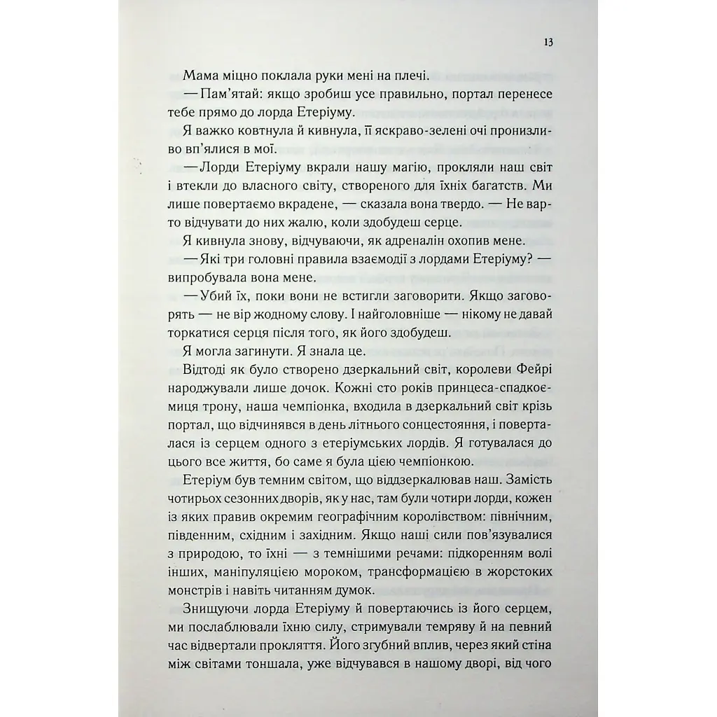 Холодне серце. 1 - Лея Стоун, Джулі Холл КСД (9786171514294) - фото 8