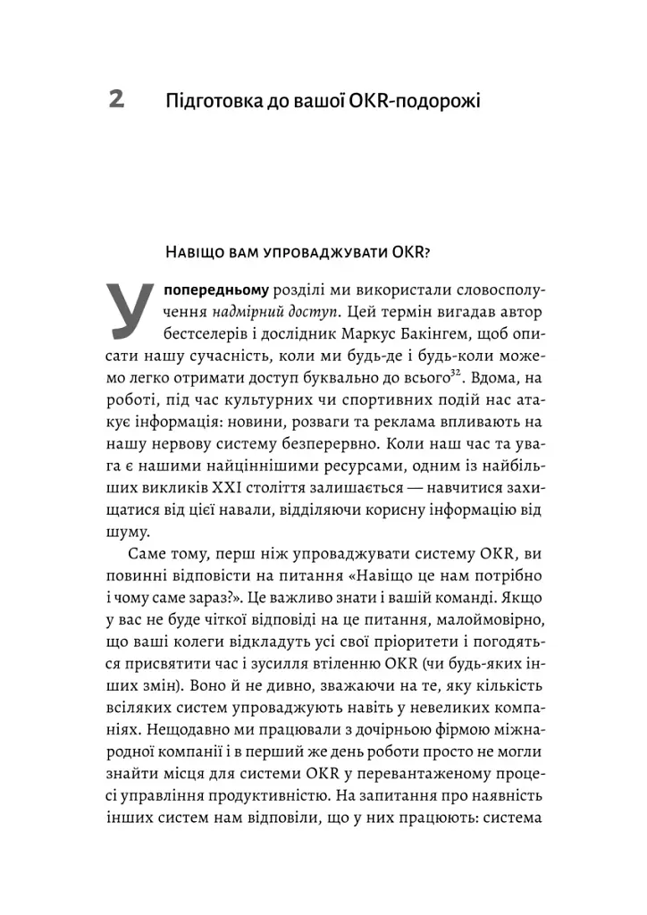 Цели и ключевые результаты. Как обеспечить сосредоточенность, согласованность и вовлеченность с помощью системы OKR - фото 4