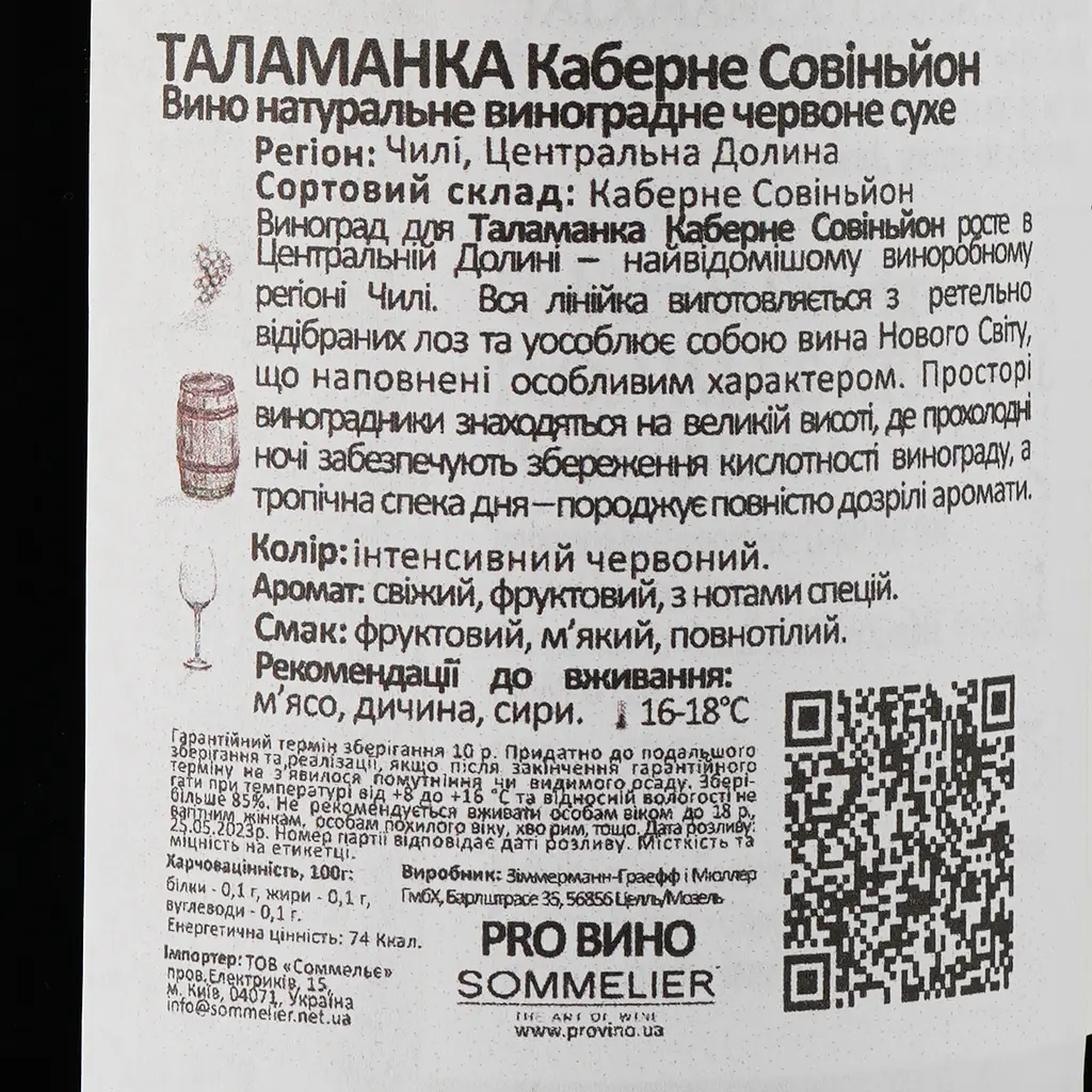Вино Talamanca Cabernet Sauvignon DO, красное, сухое, 0,75 л - фото 3