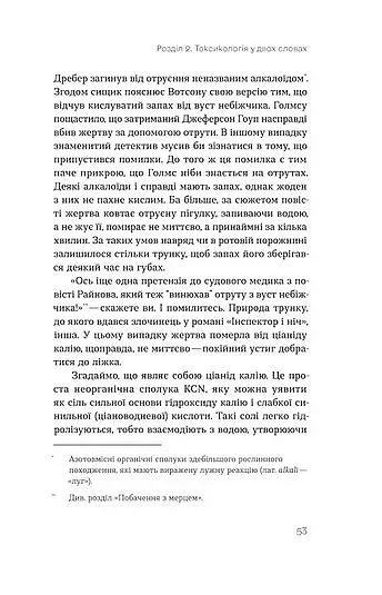 Дослідники смерті - фото 9