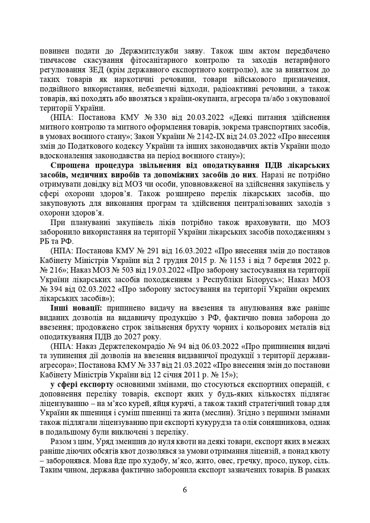 Митний кодекс України. Науково-практичний коментар. Станом на 25 жовтня 2024 року - - фото 33
