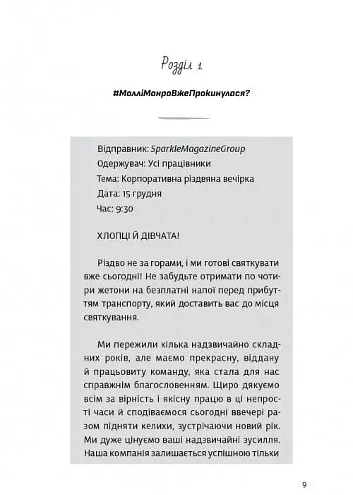 Убивство після вчорашньої ночі - фото 4