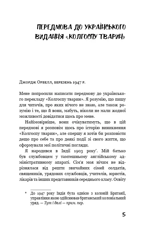 Колгосп тварин - фото 2