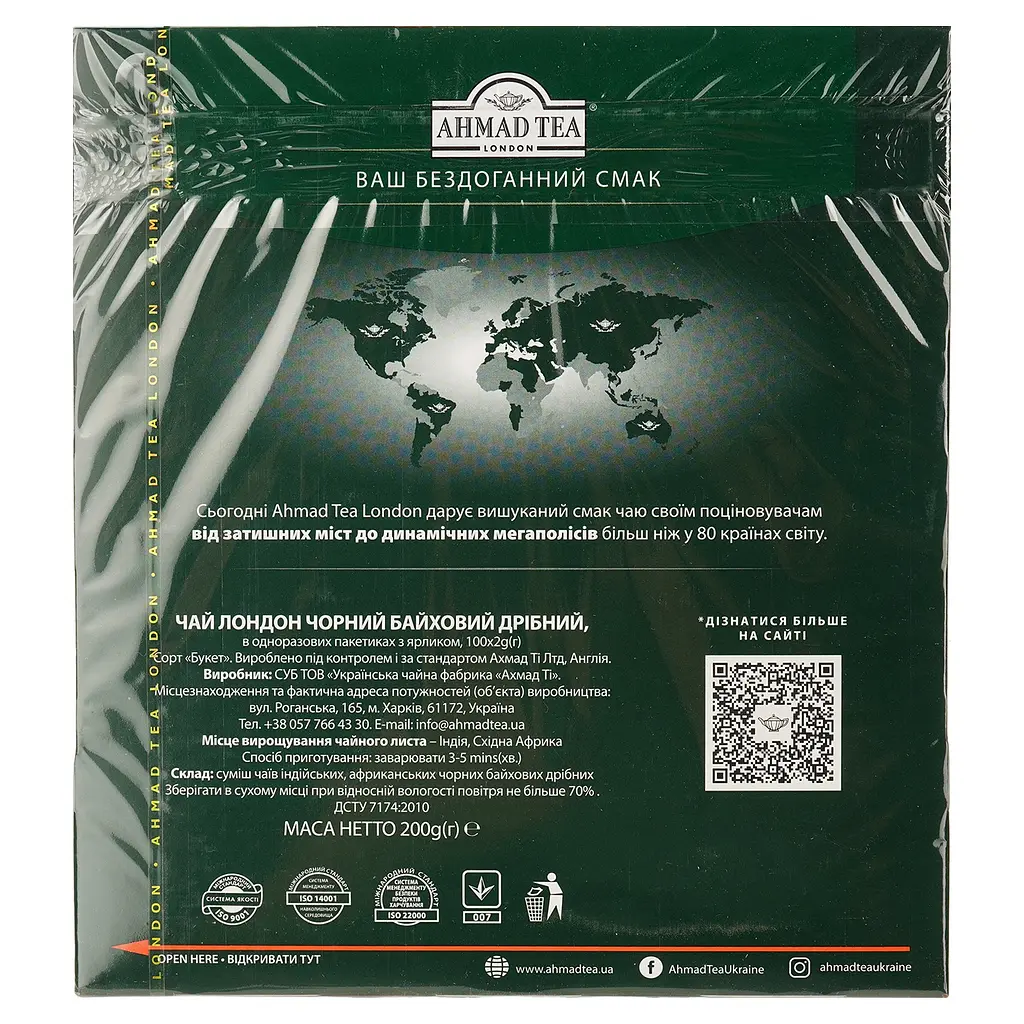 Уцінка. Чай чорний Ahmad Tea Лондон байховий 200 г (2 г x 100 шт.) (879805) - фото 2