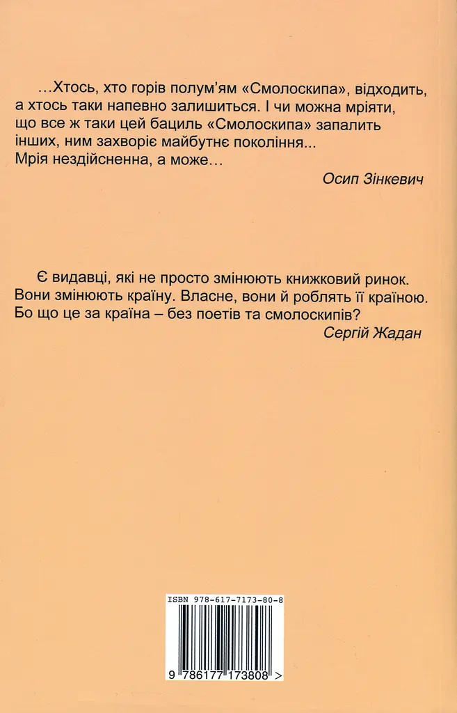 "Смолоскип" (1967-2017): від Америки до України - фото 2