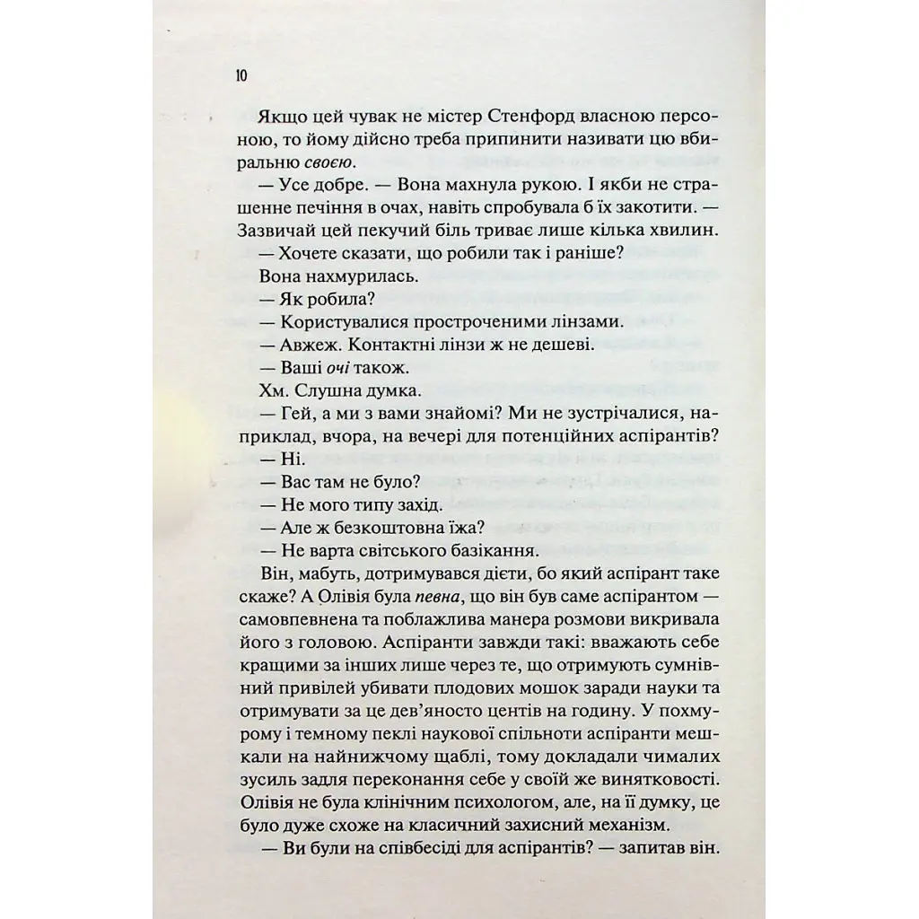 Гипотеза любви — Али Гейзелвуд Vivat (9786171700109) - фото 7