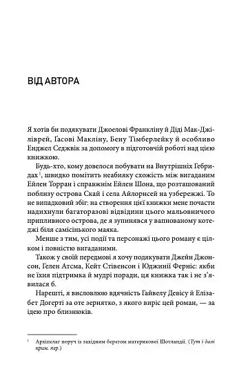 Крижані близнята - фото 3