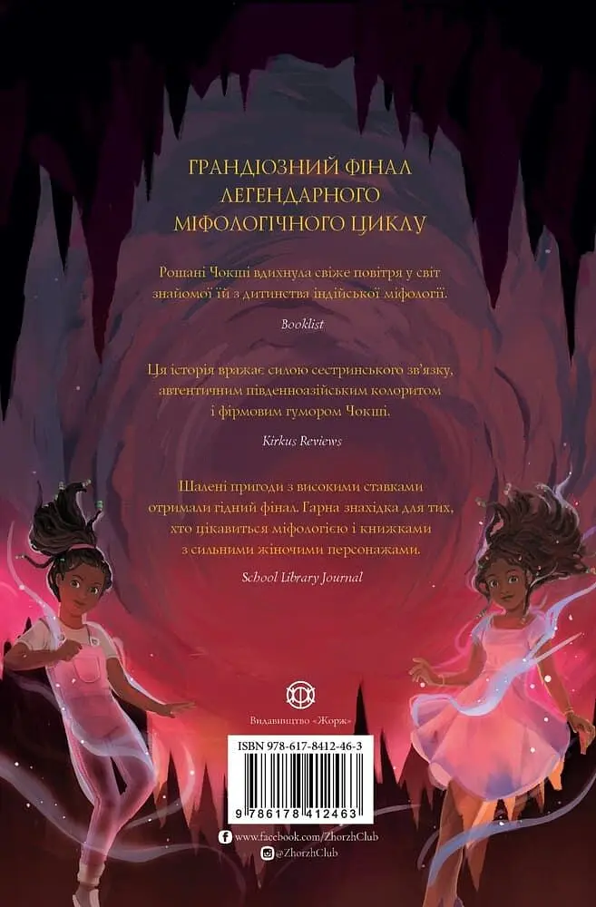 Ару Шах і нектар безсмертя - Рошані Чокші - фото 3