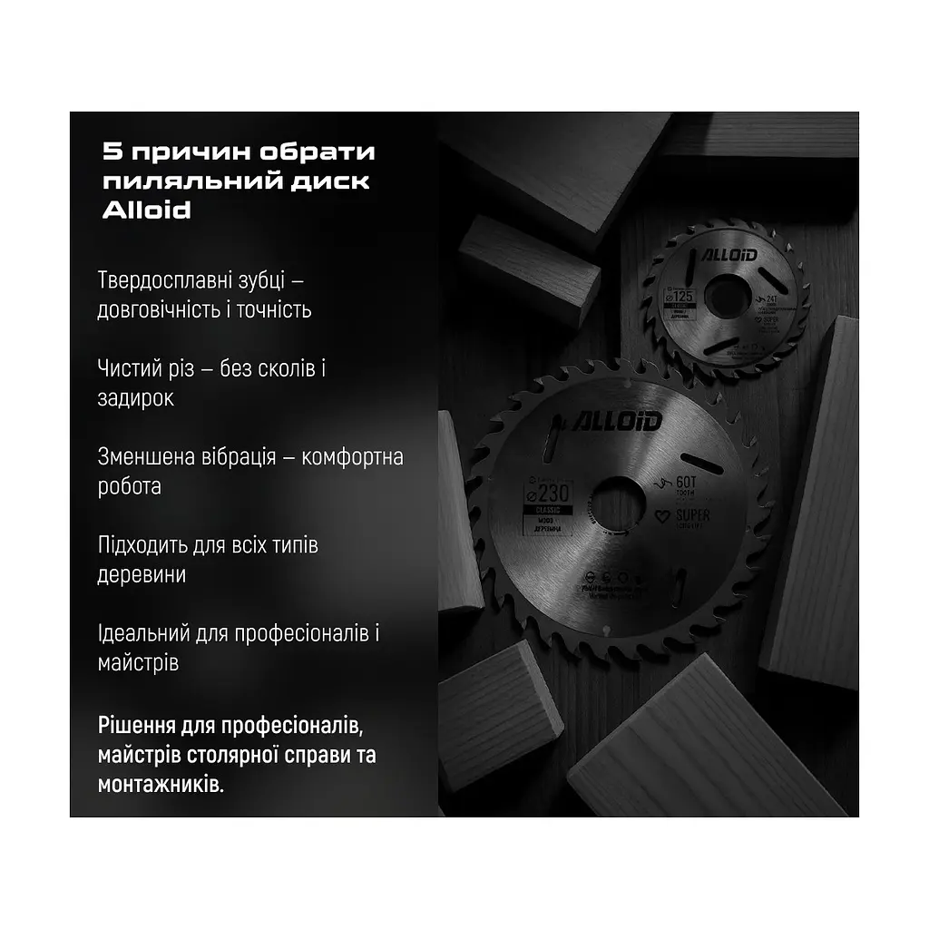 Диск пиляльний Alloid по дереву, з твердосплавними напайками, 215×30/25.4мм, 40 зубів (WS-21540) - фото 9