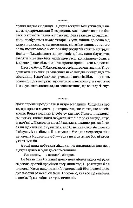 Ніби мене нема (Є) - фото 7