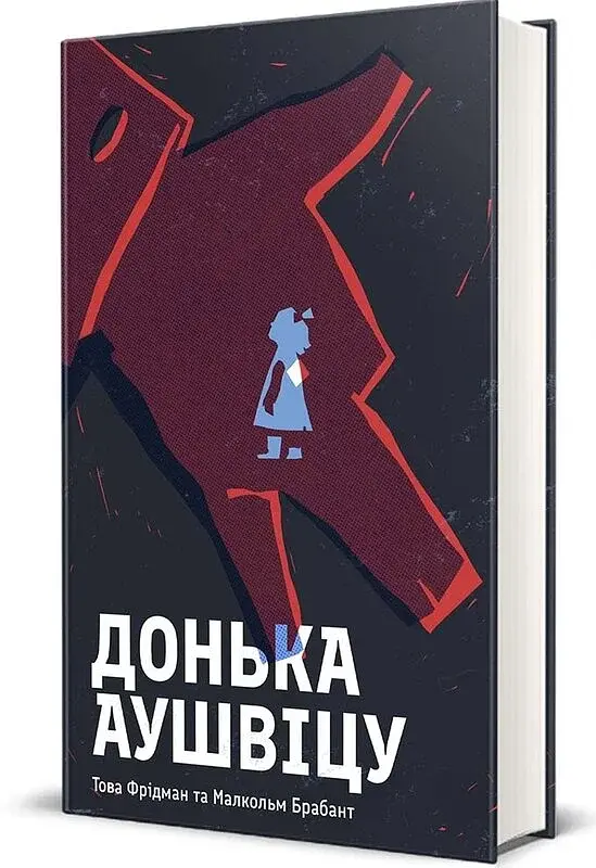 Донька Аушвіцу - фото 2