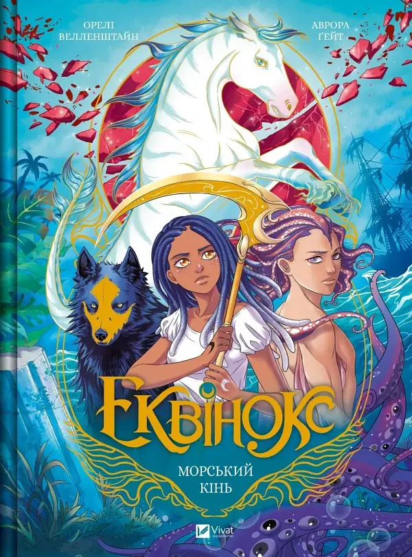 Морський кінь