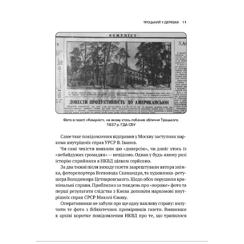 Книга Архіви КГБ. Невигадані історії - Едуард Андрющенко Vivat (9789669827081) - фото 3