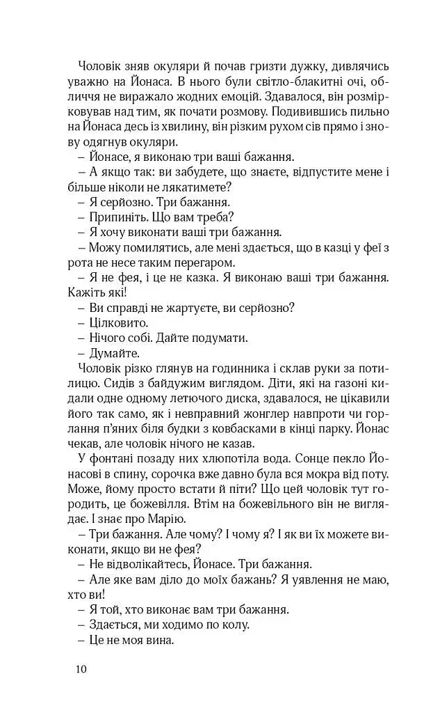 Життя бажань - фото 10