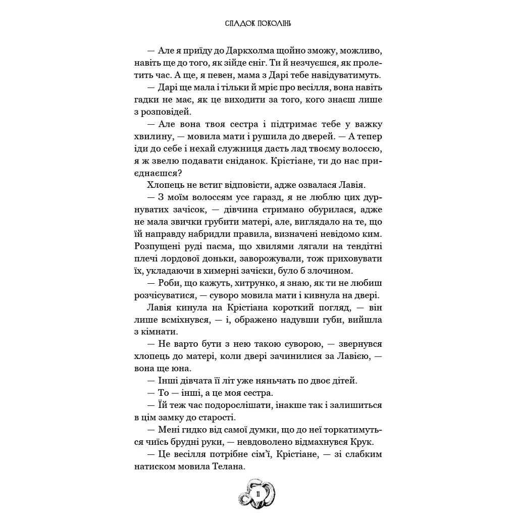 Залізна корона. 1: Спадок поколінь - Олександр Мироненко BookChef (9786175483527) - фото 10