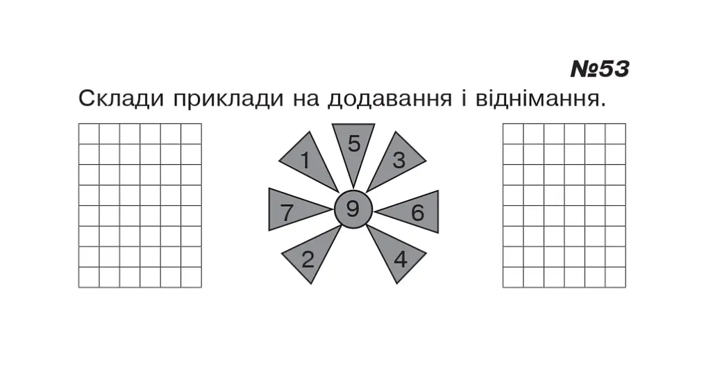 Математика. 1 клас. Картки для самостійної роботи. Частина третя - Ірина Вовчук - фото 5