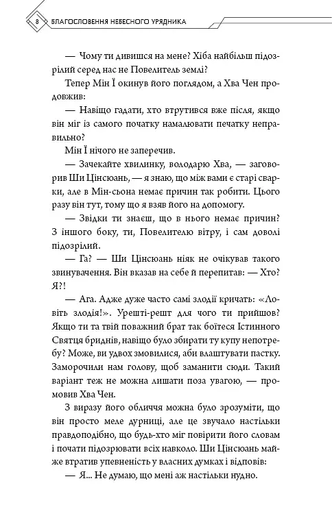 Благословення Небесного Урядника. Том 4. Подарункове видання - фото 8
