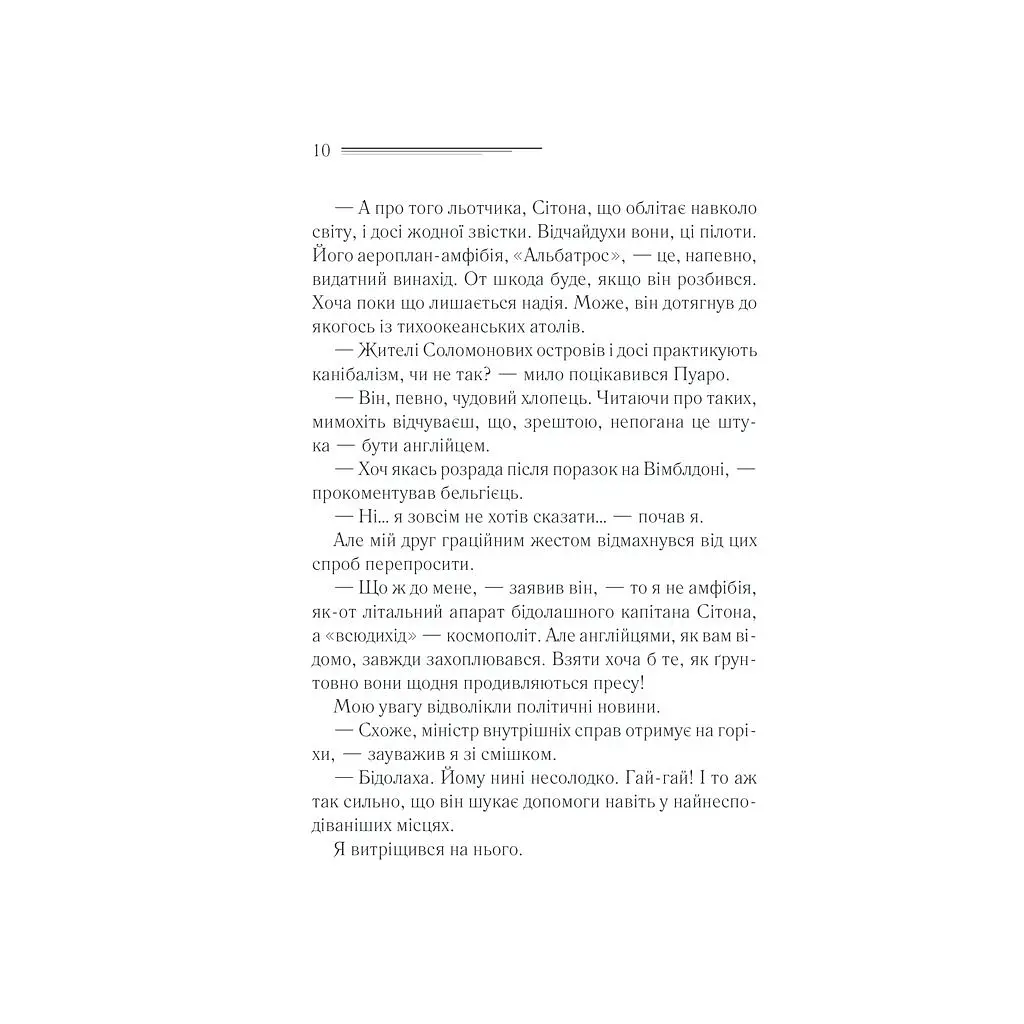 Книга Небезпека "Дому на околиці" - Агата Крісті КСД (9786171513839) - фото 10