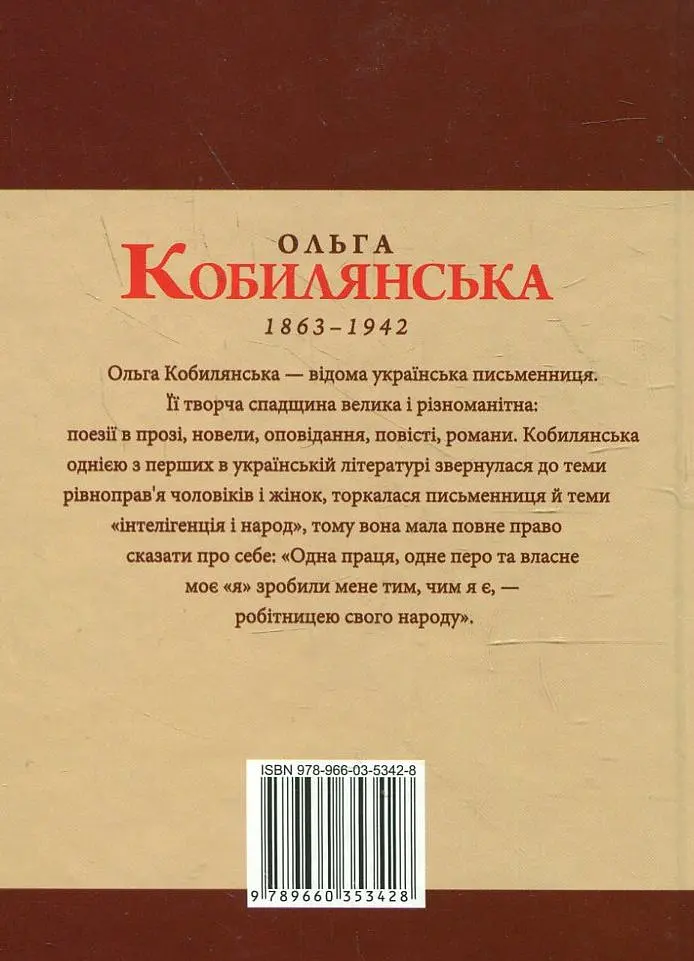 Ольга Кобилянська - Володимир Вознюк - фото 2