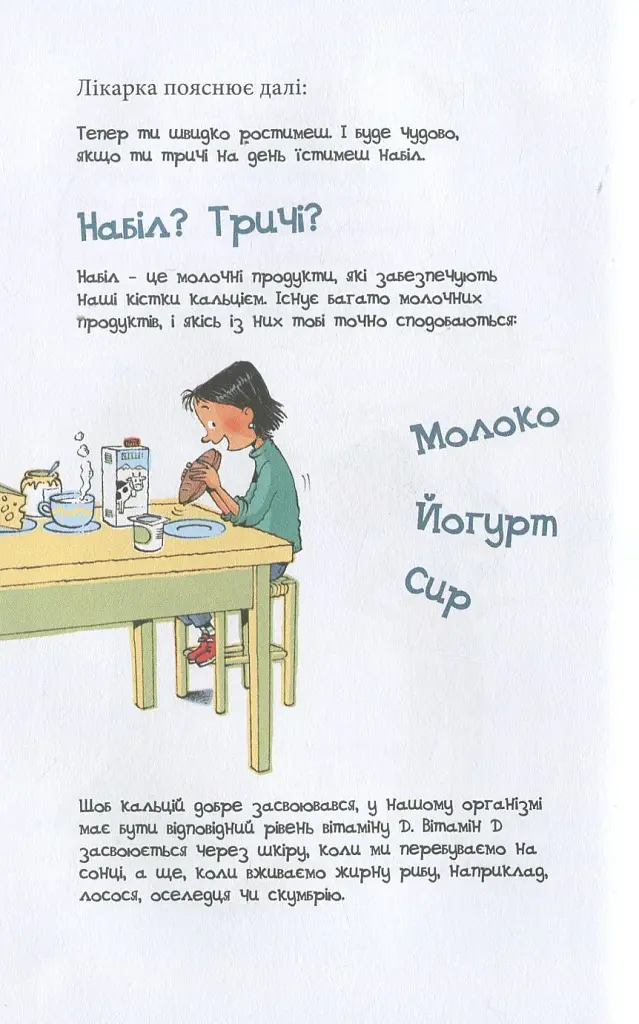 Мія дорослішає. Що треба знати про дозрівання - фото 9