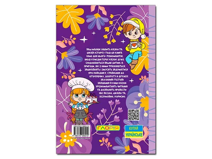 Книга Казочки-перлиночки Фіолетова, Глорія - фото 2