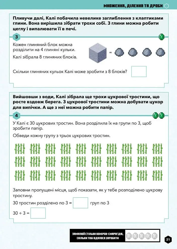 MINECRAFT Математика. Офіційний посібник. 6-7 років - фото 4