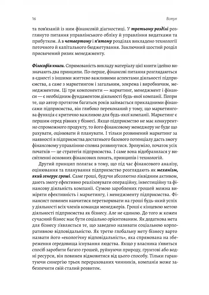 Практична енциклопедія фінансового менеджера. Книги 1-2 - фото 14