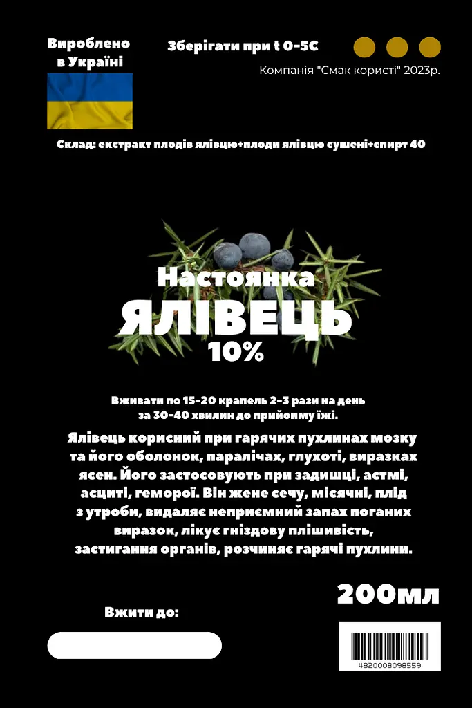 Настойка на плодах можжевельника 200 мл - фото 3