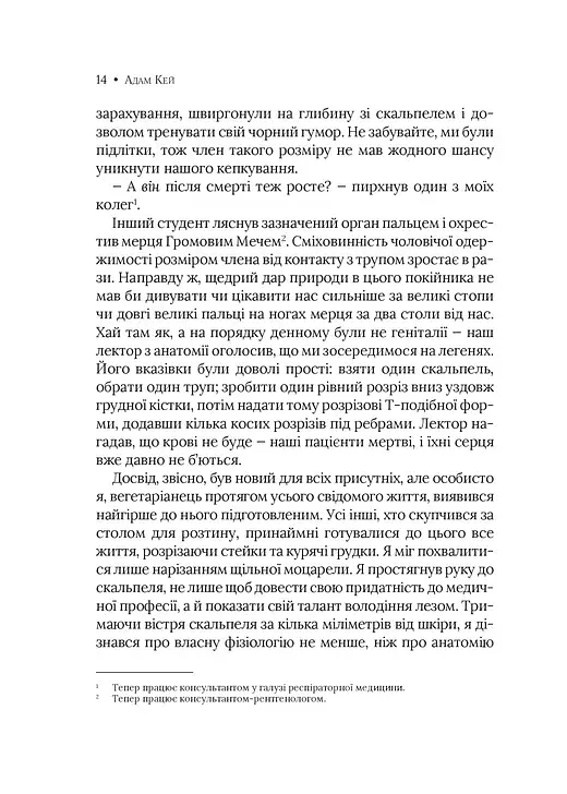 Невиліковно. Історія медика, у якого закінчилися пацієнти - фото 9