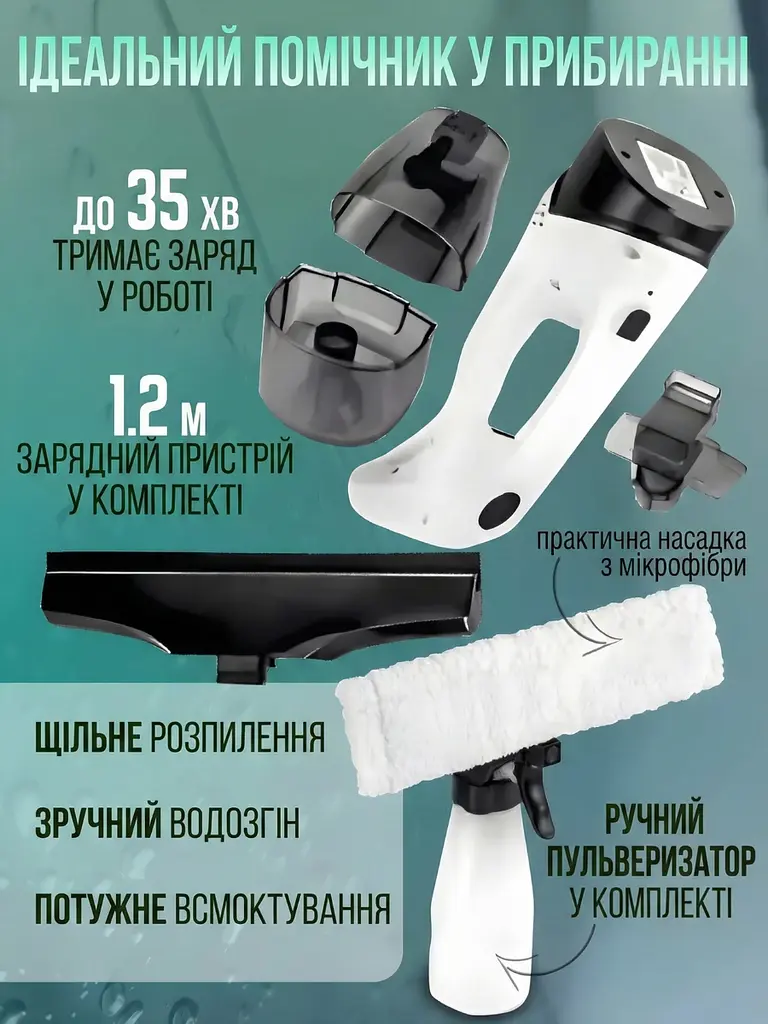 Професійний пилосос для миття вікон, дзеркал, автомобільного скла, Акумуляторний ручний склоочисник + насадки + пульверизатор, - фото 3