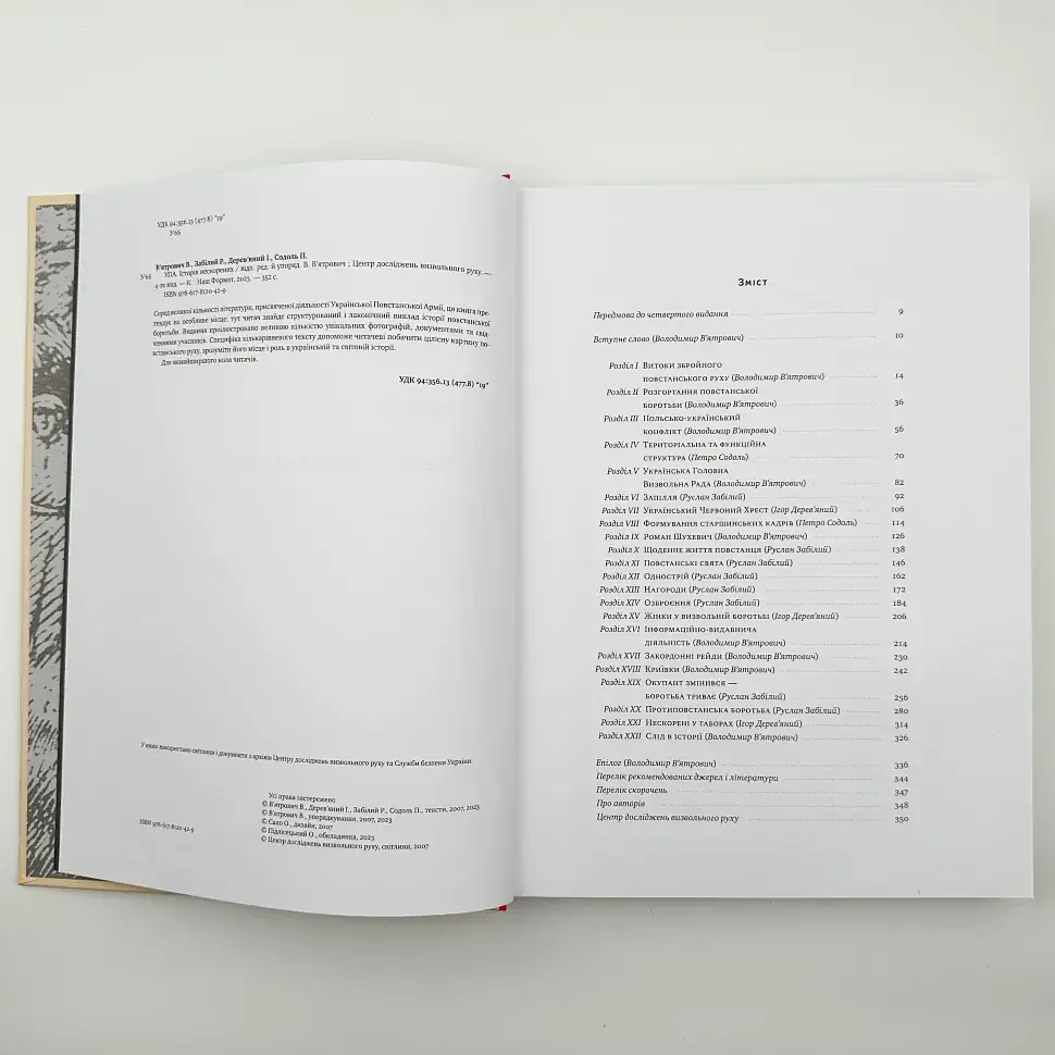 Альбом УПА. Історія нескорених В´ятрович Володимир Наш Формат, книга українською, тверда - фото 3