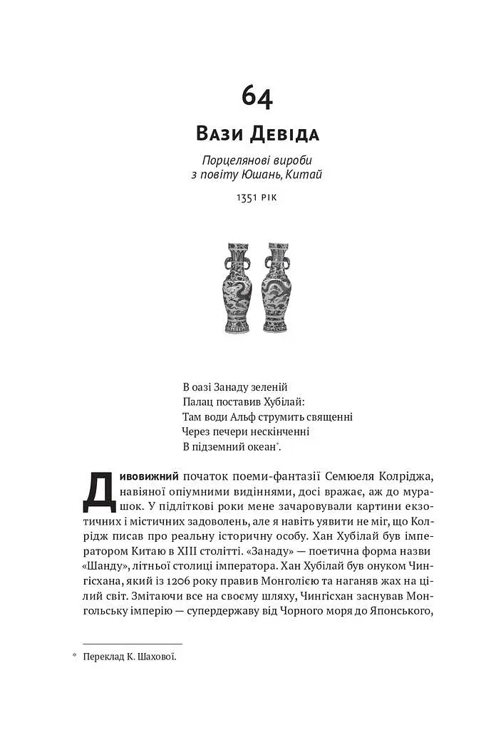 Історія світу в 100 предметах - фото 24