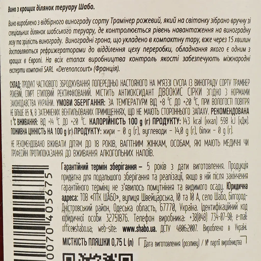 Вино Shabo Reserve Траминер, 16%, 0,75 л (822420) - фото 3