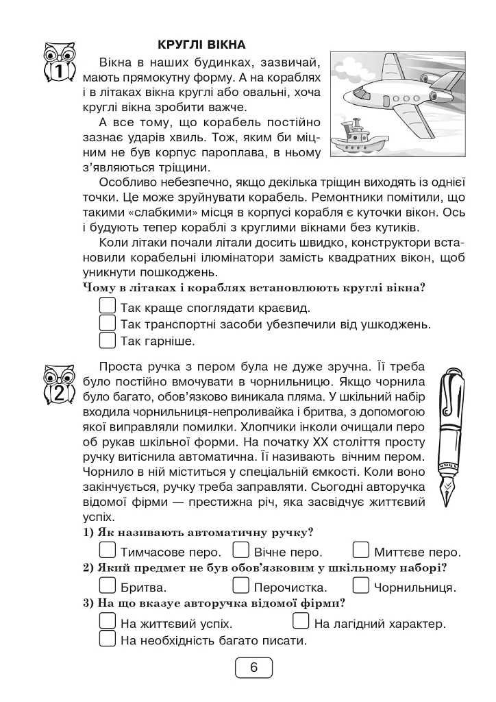 Вдумливе читання. 4 клас. 33 інтегровані уроки формування читацької компетентності. Розуміємо, аналізуємо, генеруємо - Марко Беденко - фото 5