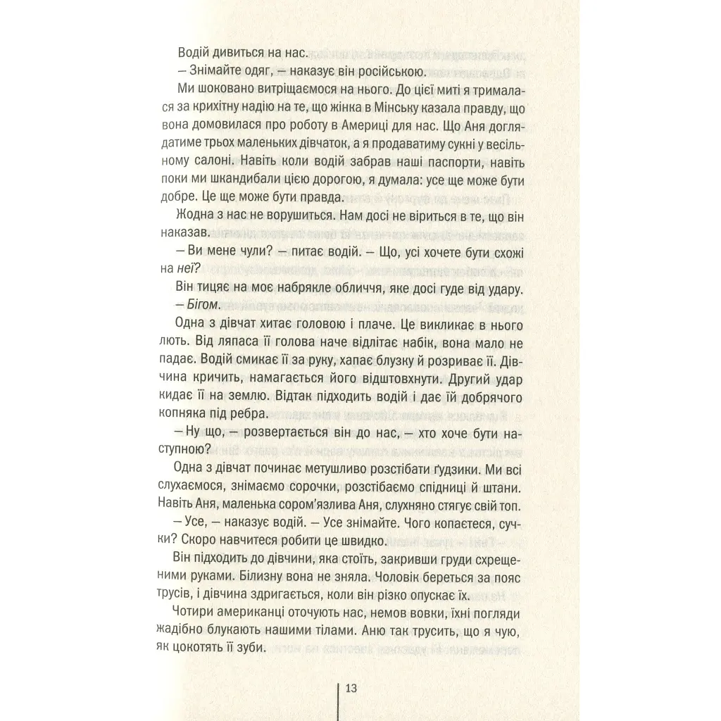 Книга Смертниці. Книга 5 - Тесс Ґеррітсен КСД (9786171512917) - фото 10