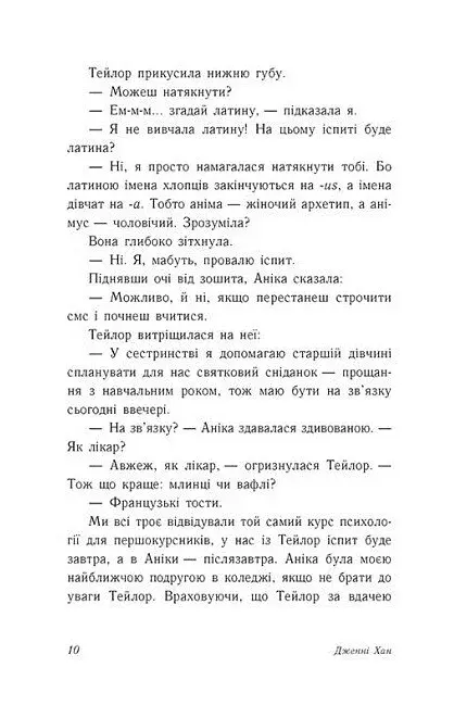 У нас завжди буде літо. Книга 3 - фото 8