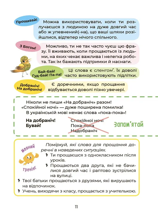 Українська – це круто! Вивчати весело та цікаво! 7+ - Юлія Дворецька - фото 7