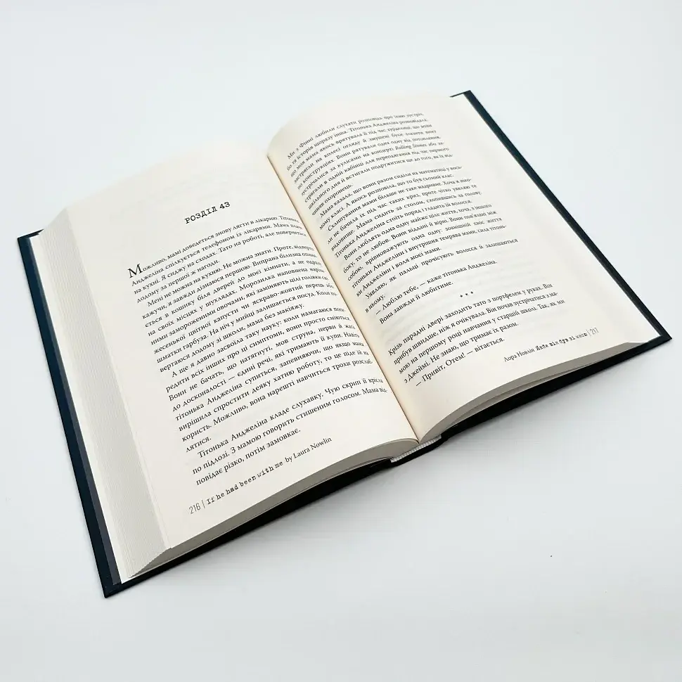 Якби він був зі мною - Лора Новлін | Рідна мова, книга українською, нова, тверда - фото 3