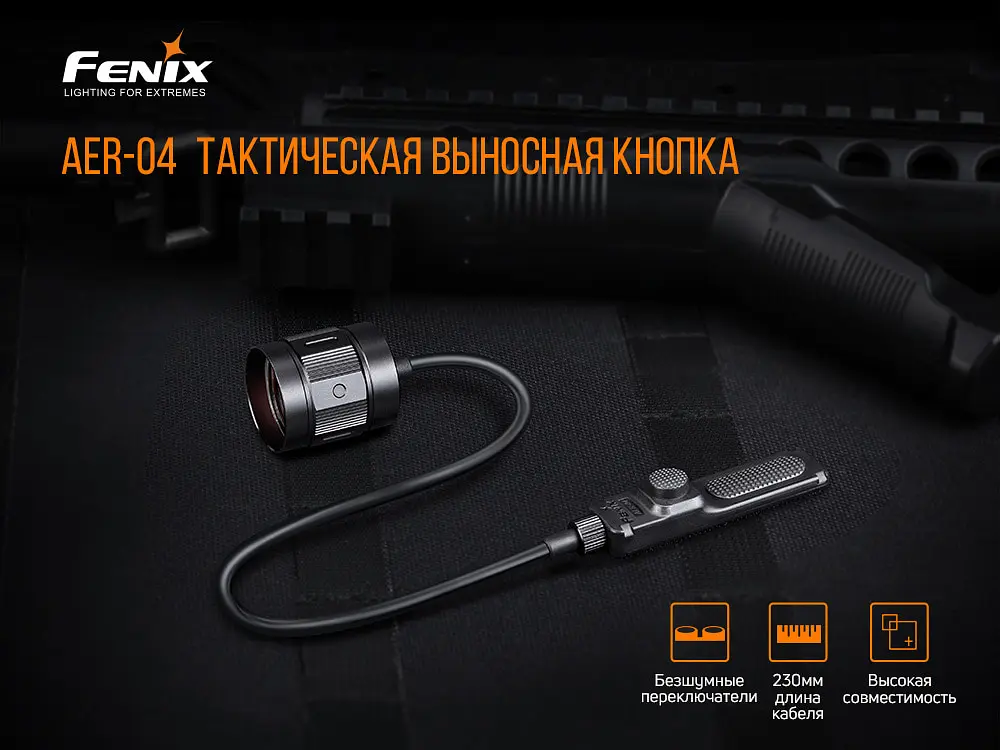 Выносная тактическая кнопка Fenix AER-04 - фото 6