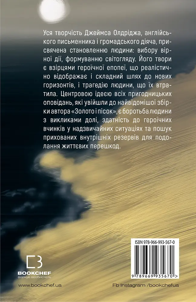 Золото і пісок - фото 2