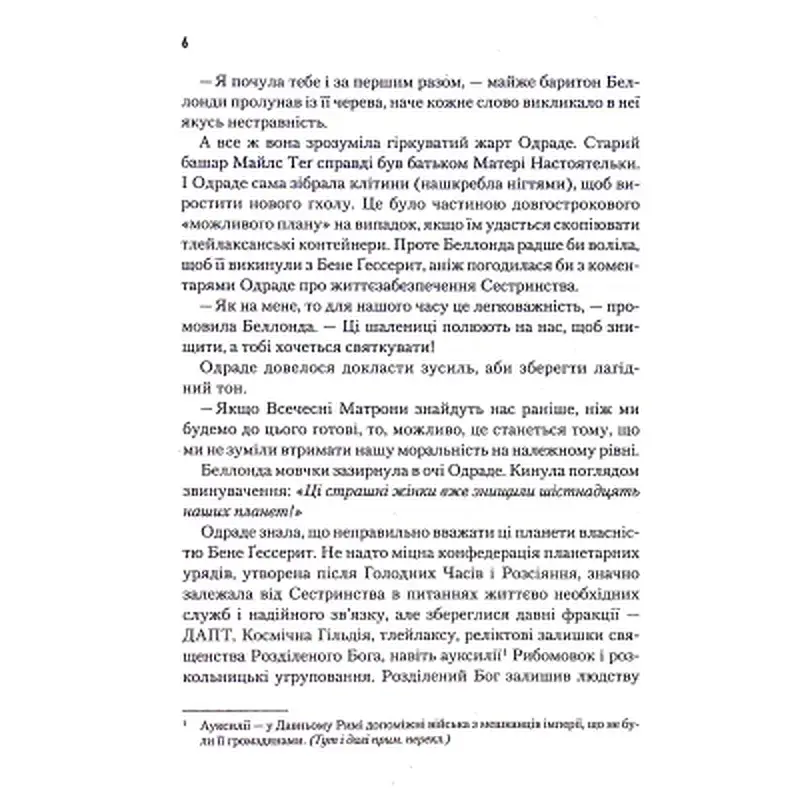 Книга Капітула Дюни. Книга 6 - Френк Герберт КСД (9786171297784) - фото 5