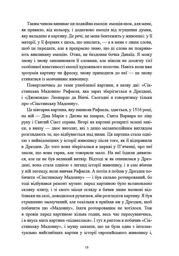 Історії картин - фото 11