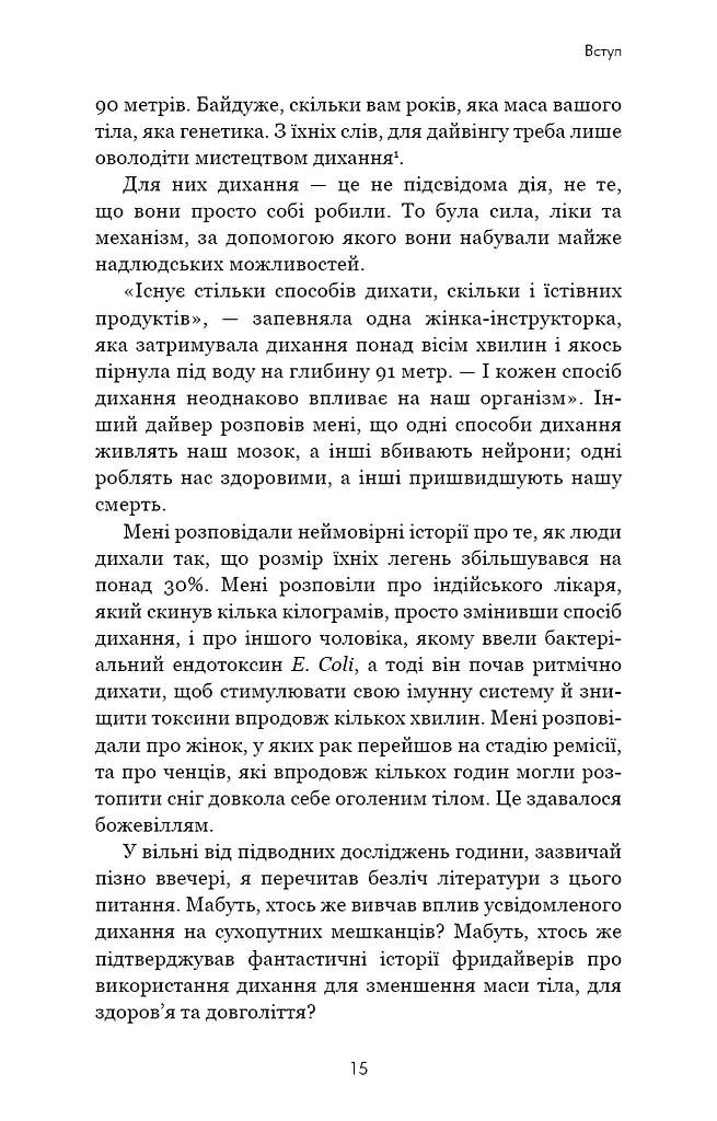 Дихання. Давнє мистецтво оздоровлення - фото 10