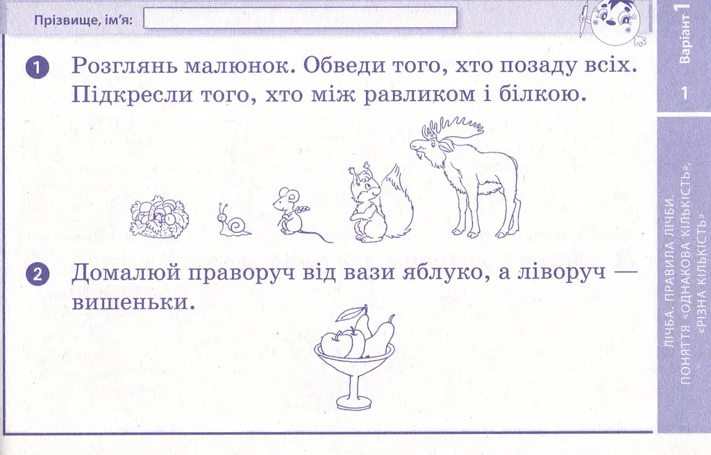 Математика. 1 клас. Відривні картки до підручника О. М. Гісь, І. В. Філяк - Антоніна Назаренко - фото 2