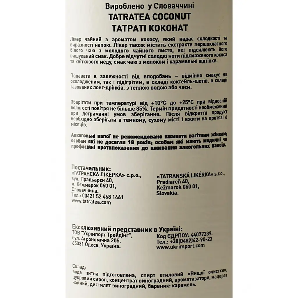 Лікер Словаччина Tatratea Coconut 22% 0.7 л - фото 7