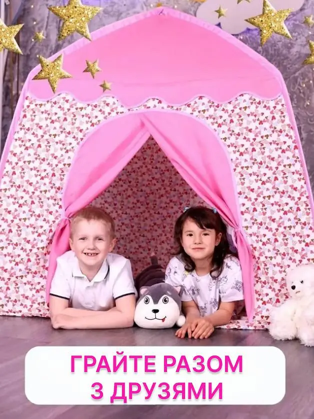 Ігровий будиночок-намет для дівчинки та хлопчика - фото 3