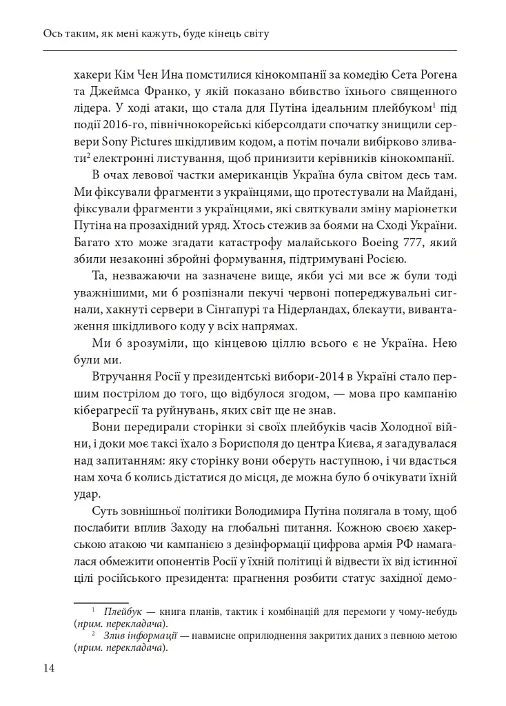 Ось таким, як мені кажуть, буде кінець світу. Перегони кіберозброєнь - фото 13