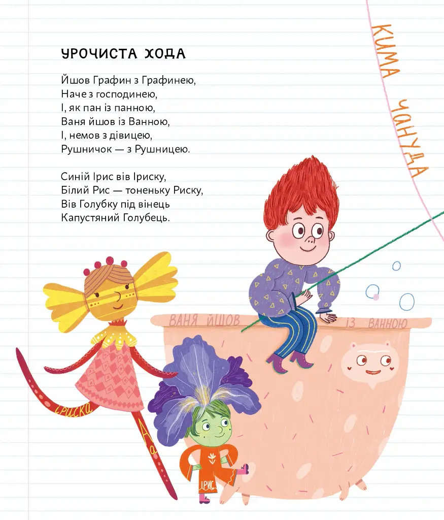ПозаКЛАСНА українська. Вірші для дітей і дотепних учителів - Григорій Фалькович - фото 6