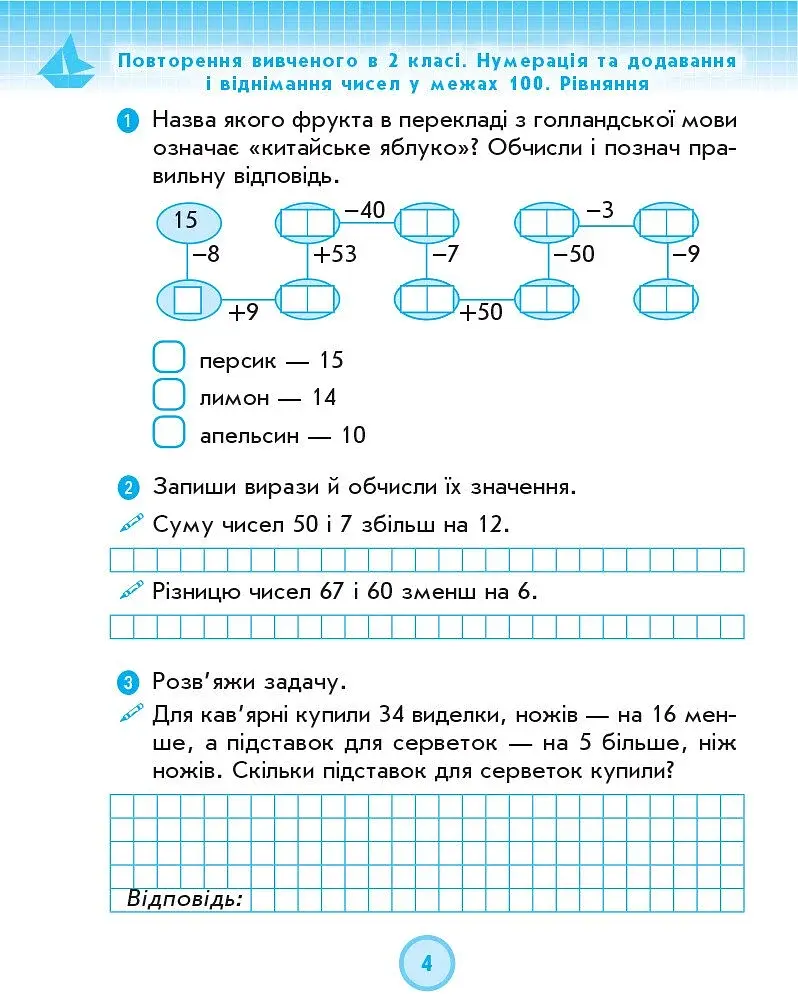 Математика. 3 клас. Робочий зошит до підручника Г. Лишенка. У 2-х частинах. Частина 1 - фото 5