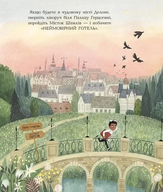 Книжка-картинка. Неймовірний готель - фото 2